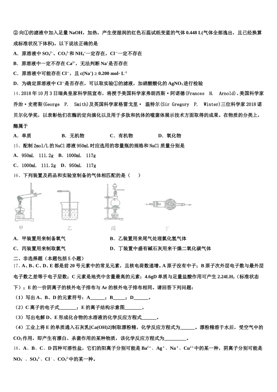 2025年上海市徐汇区上海中学化学高一第一学期期中学业质量监测模拟试题含解析_第3页