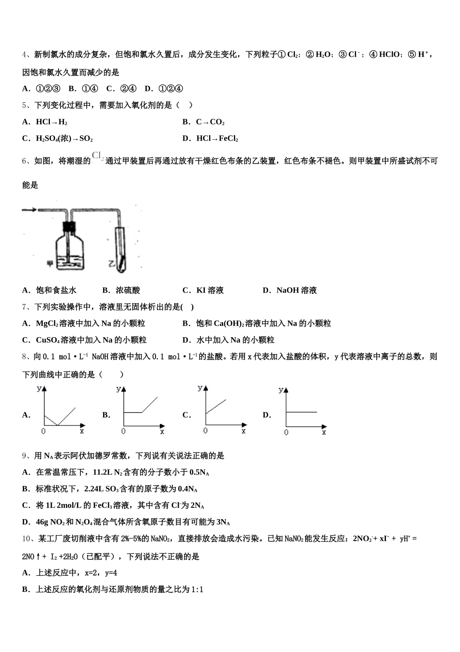上海市长宁区延安中学2026届化学高一第一学期期中综合测试试题含解析_第2页