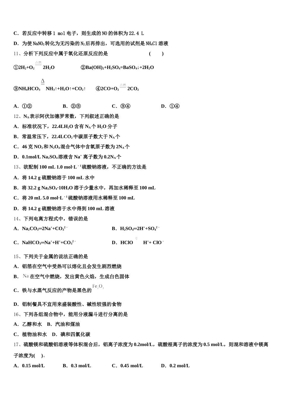 上海市长宁区延安中学2026届化学高一第一学期期中综合测试试题含解析_第3页