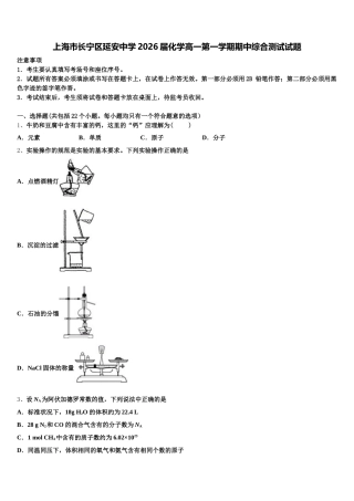 上海市长宁区延安中学2026届化学高一第一学期期中综合测试试题含解析