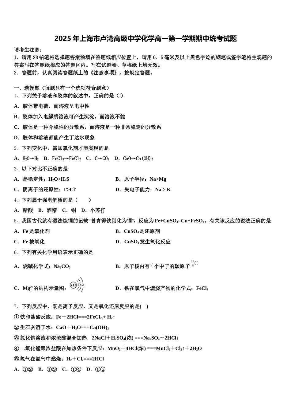 2025年上海市卢湾高级中学化学高一第一学期期中统考试题含解析_第1页