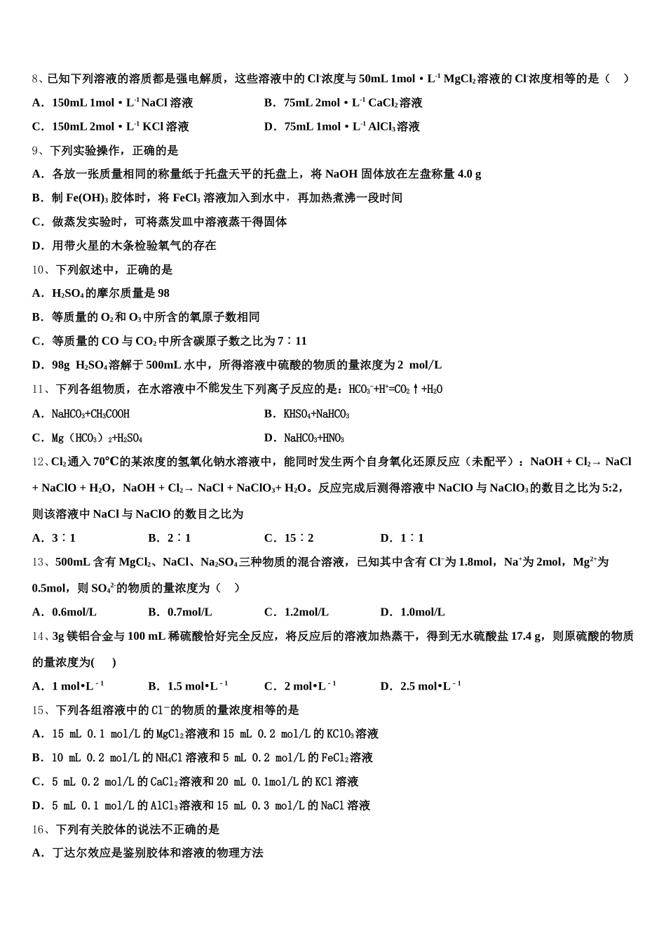 2025年上海市卢湾高级中学化学高一第一学期期中统考试题含解析_第2页