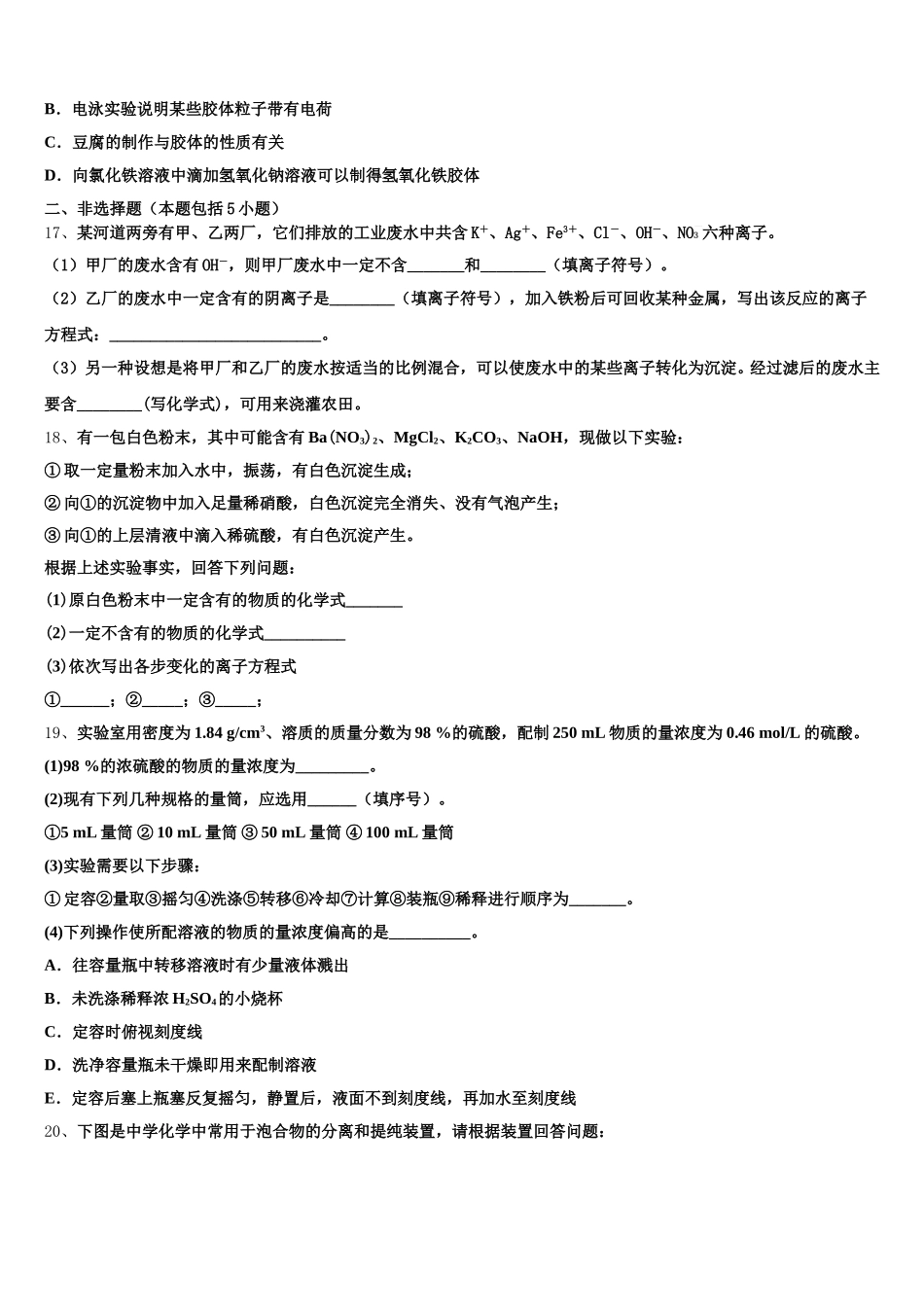 2025年上海市卢湾高级中学化学高一第一学期期中统考试题含解析_第3页