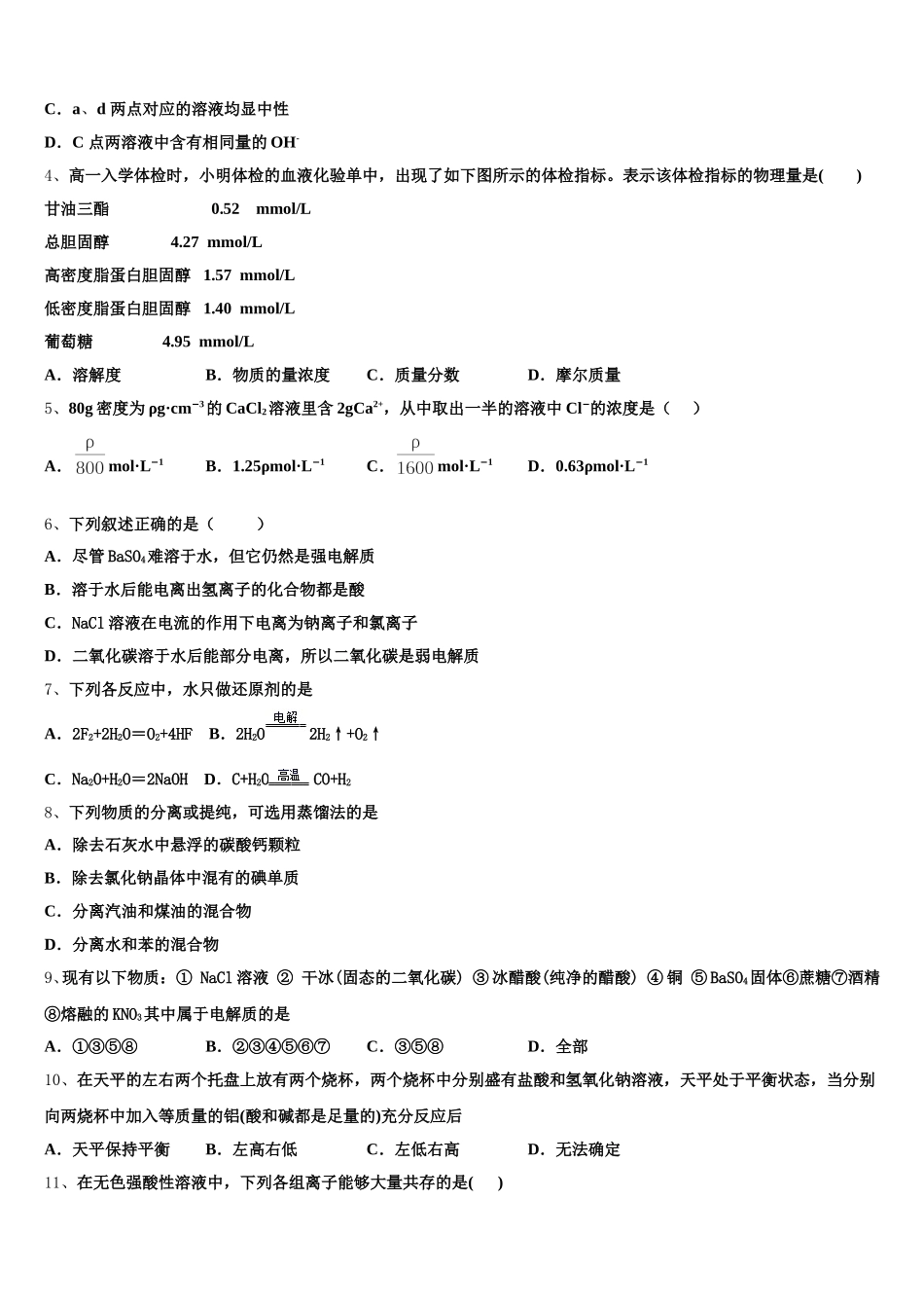 上海市上海大学市北附属中学2026届高一化学第一学期期中学业质量监测模拟试题含解析_第2页