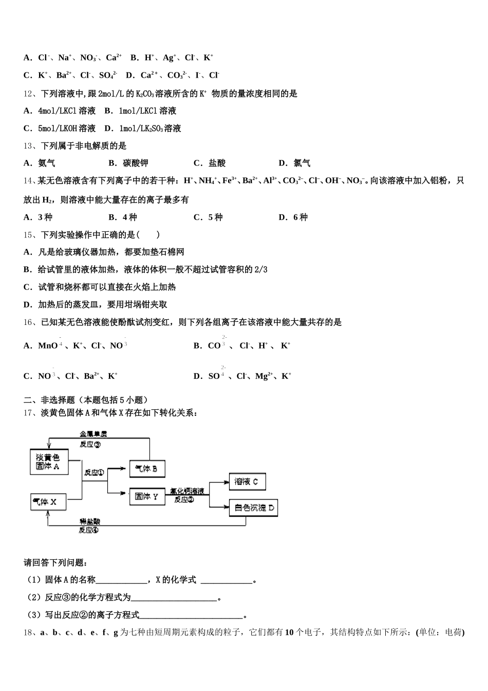 上海市上海大学市北附属中学2026届高一化学第一学期期中学业质量监测模拟试题含解析_第3页