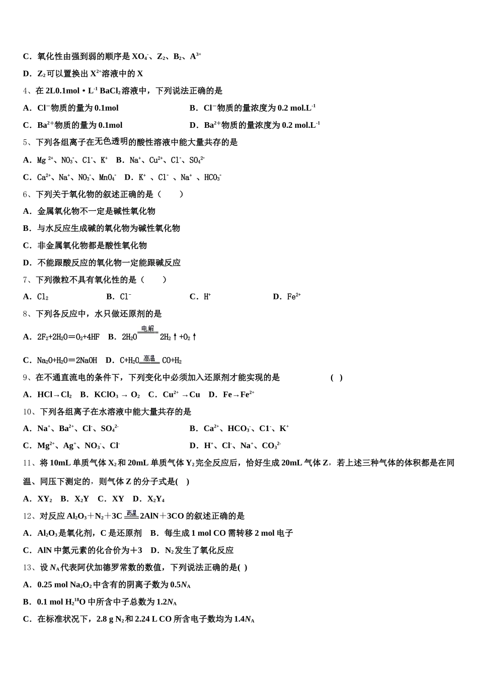 上海市上师大附中2026届化学高一第一学期期中质量跟踪监视模拟试题含解析_第2页