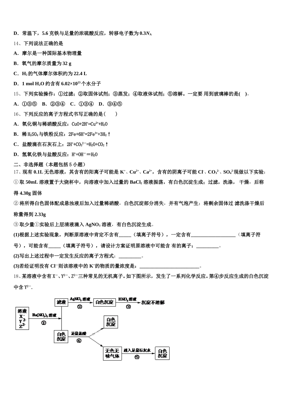 上海市上师大附中2026届化学高一第一学期期中质量跟踪监视模拟试题含解析_第3页