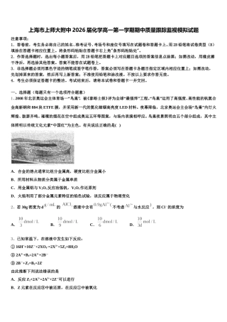 上海市上师大附中2026届化学高一第一学期期中质量跟踪监视模拟试题含解析