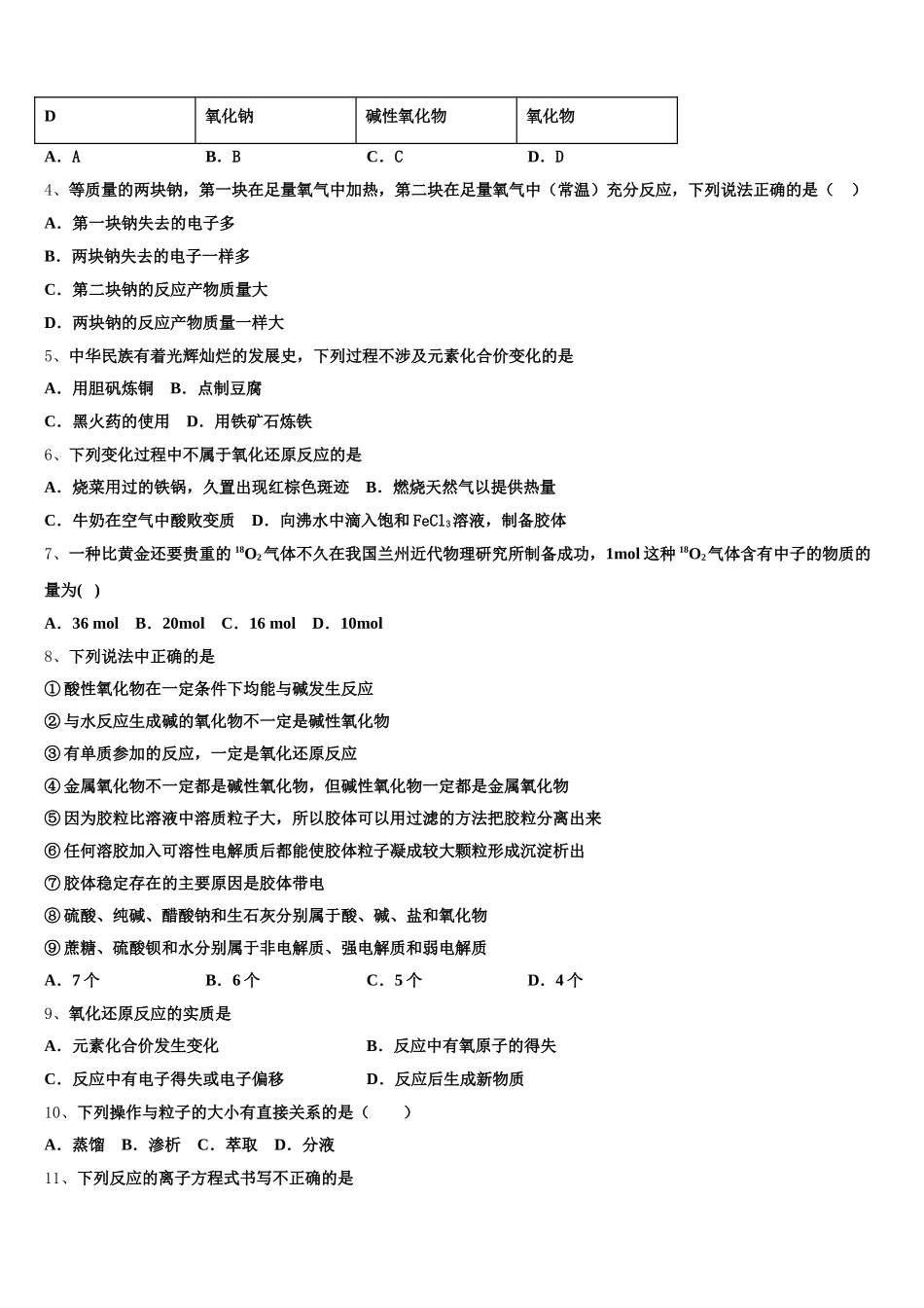 上海市市西初级中学2025-2026学年化学高一上期中考试试题含解析_第2页