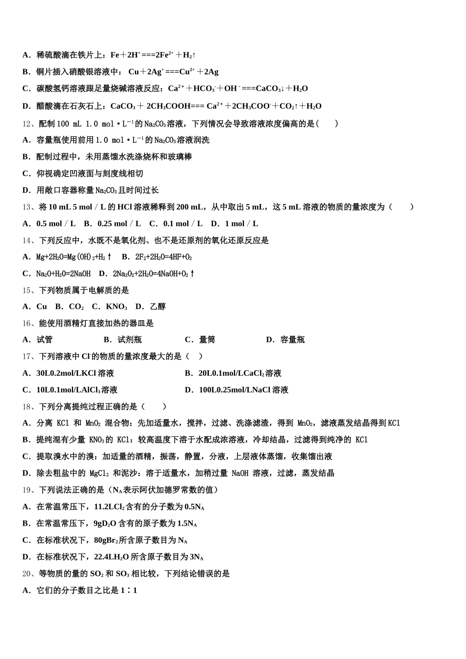 上海市市西初级中学2025-2026学年化学高一上期中考试试题含解析_第3页