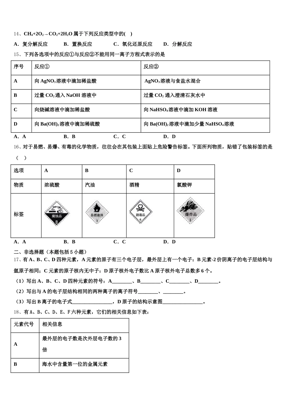 上海市东昌中学2025年高一化学第一学期期中调研模拟试题含解析_第3页