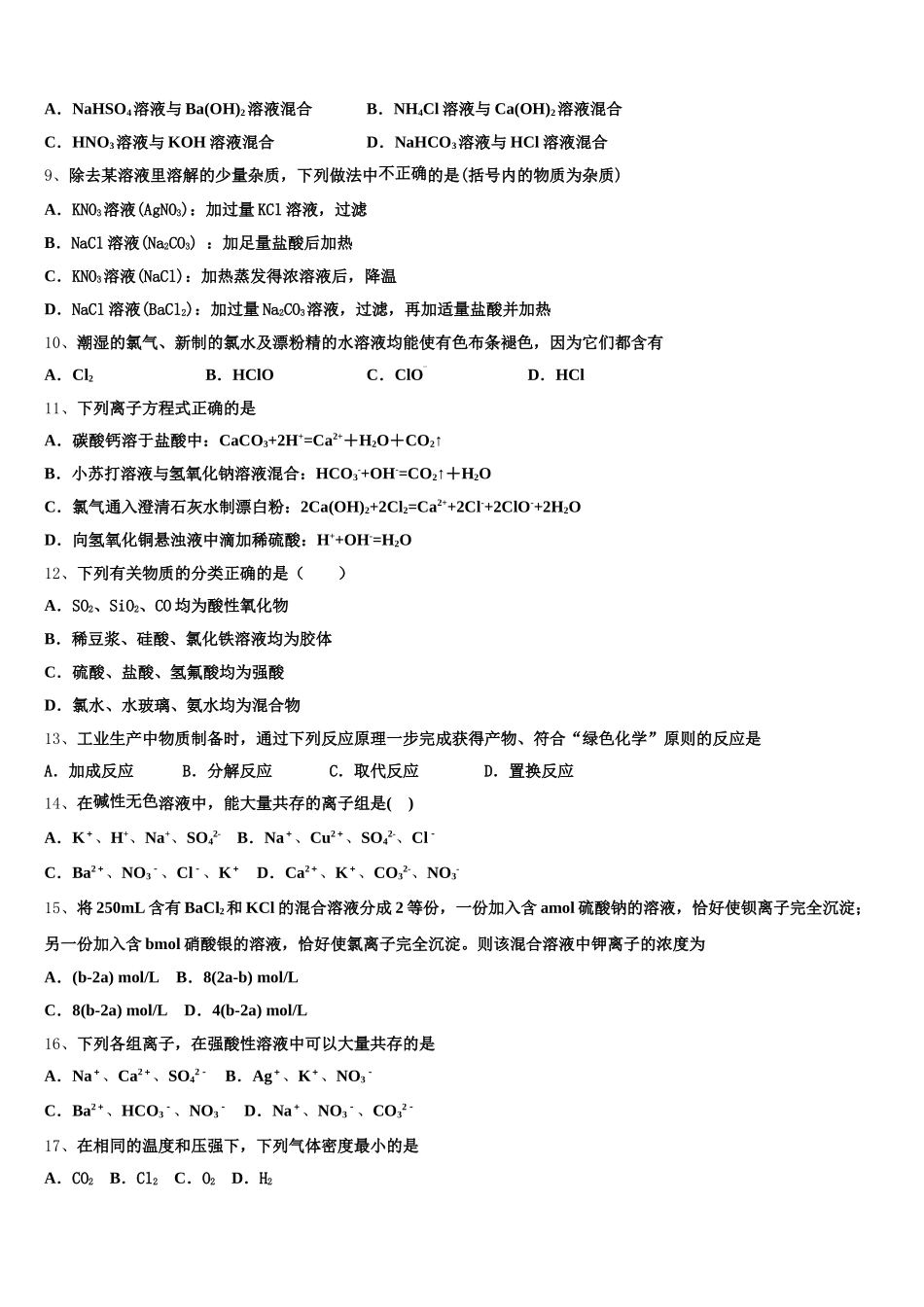 2025-2026学年江苏省睢宁县高级中学化学高一第一学期期中达标检测模拟试题含解析_第2页