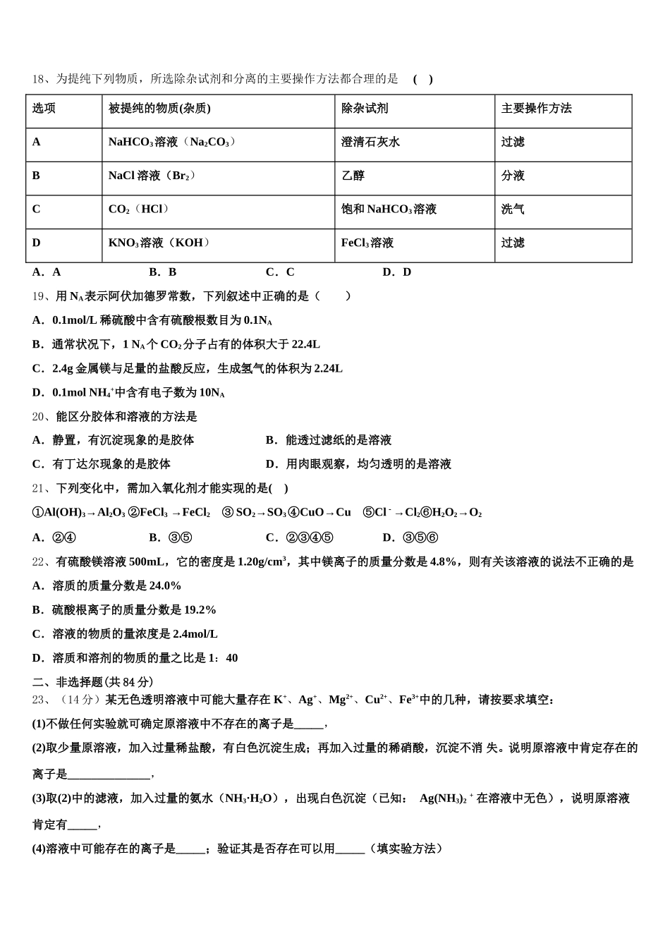 2025-2026学年江苏省睢宁县高级中学化学高一第一学期期中达标检测模拟试题含解析_第3页