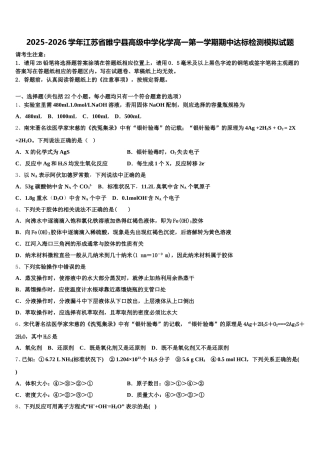2025-2026学年江苏省睢宁县高级中学化学高一第一学期期中达标检测模拟试题含解析