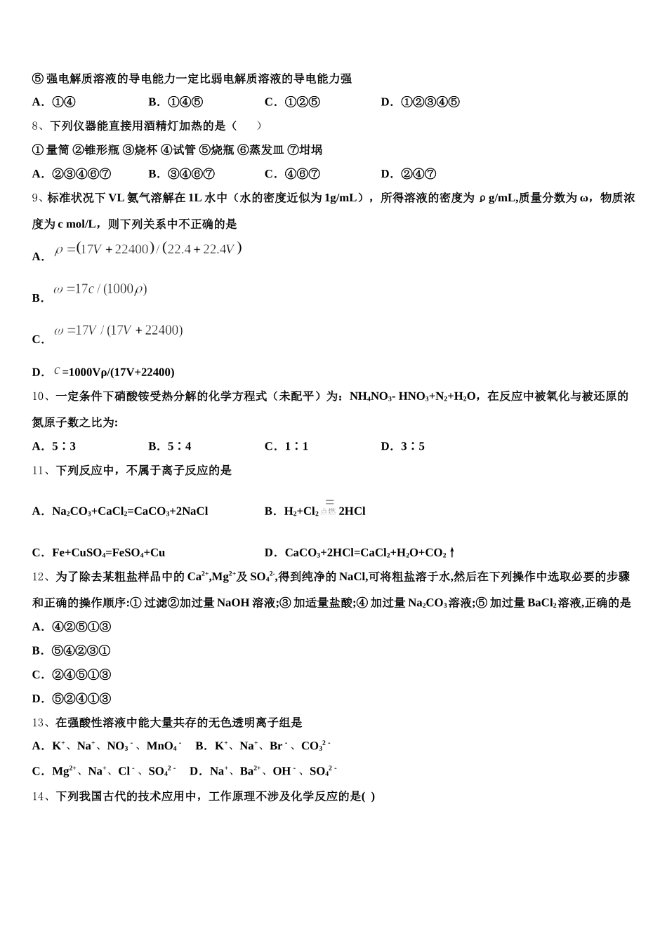 上海市虹口区上海市继光高级中学2025-2026学年化学高一上期中达标检测模拟试题含解析_第2页