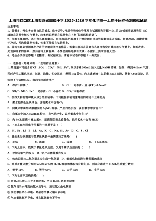 上海市虹口区上海市继光高级中学2025-2026学年化学高一上期中达标检测模拟试题含解析