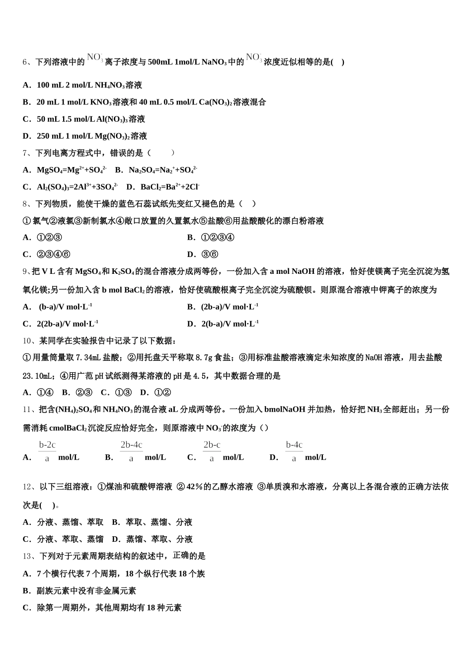 2025年上海市崇明中学高一化学第一学期期中检测试题含解析_第2页