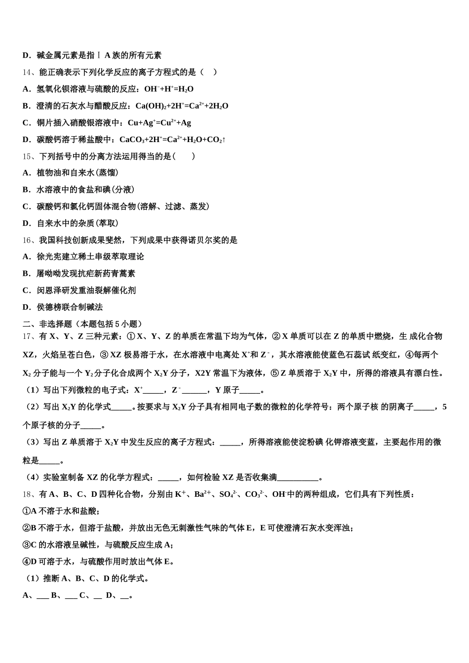 2025年上海市崇明中学高一化学第一学期期中检测试题含解析_第3页