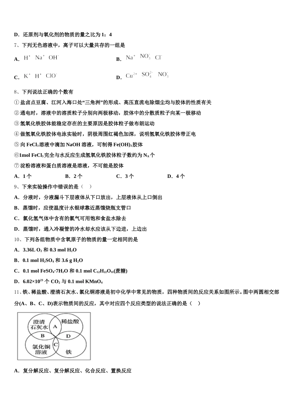 2025-2026学年上海市静安区上戏附中化学高一第一学期期中考试模拟试题含解析_第2页