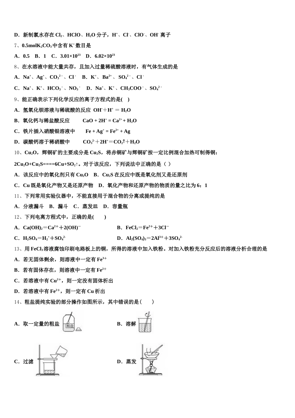 上海市徐汇中学2025-2026学年化学高一上期中质量检测模拟试题含解析_第2页