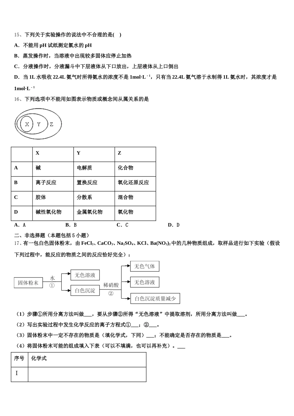 上海市徐汇中学2025-2026学年化学高一上期中质量检测模拟试题含解析_第3页