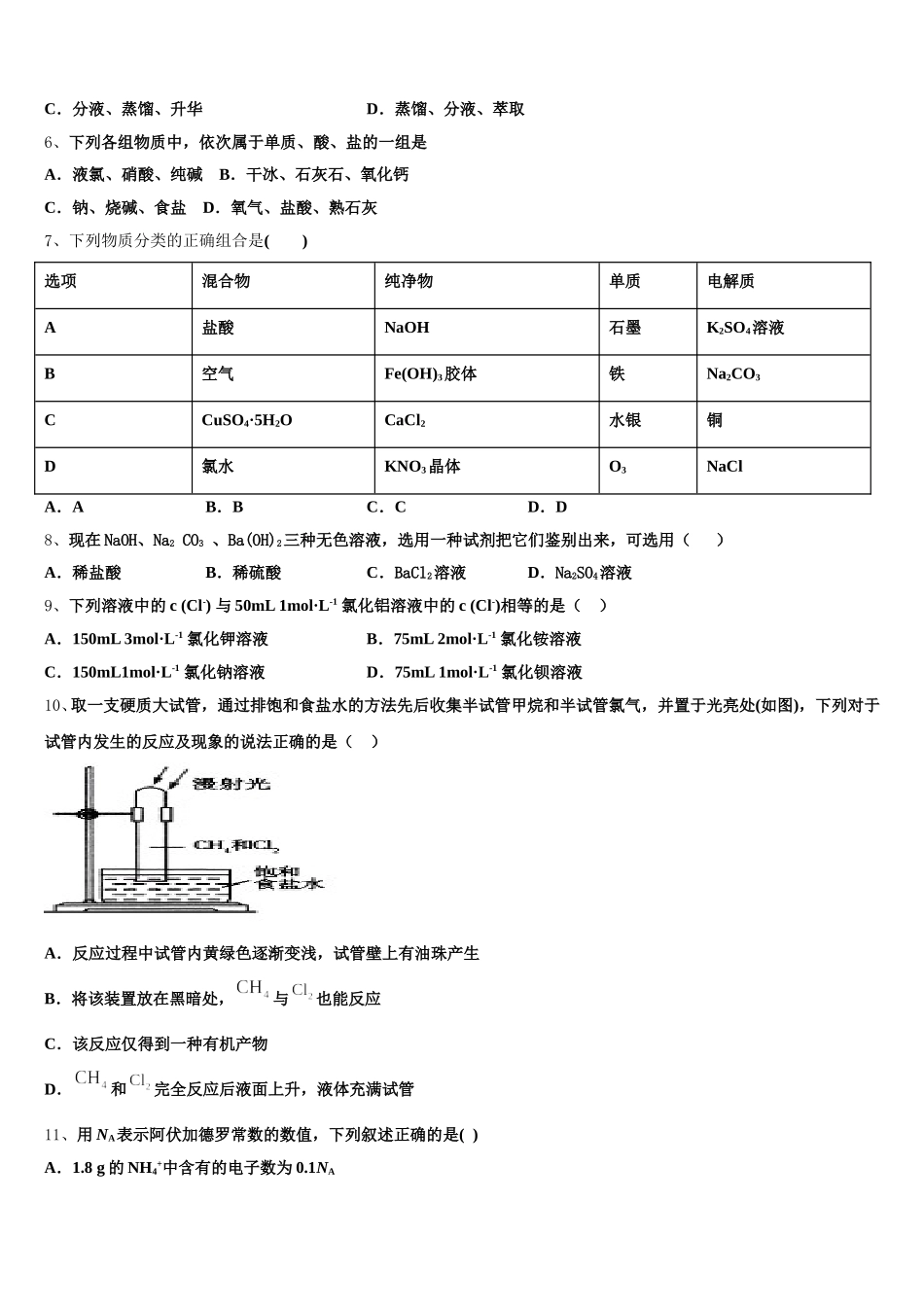 2025年上海市杨浦区市级名校高一化学第一学期期中学业质量监测试题含解析_第2页