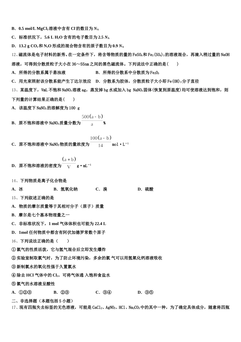 2025年上海市杨浦区市级名校高一化学第一学期期中学业质量监测试题含解析_第3页