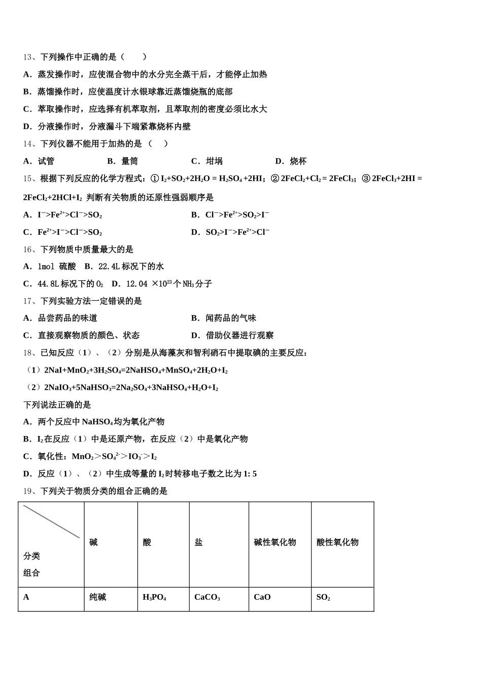 2025年上海市六十中学高一上化学期中复习检测试题含解析_第3页