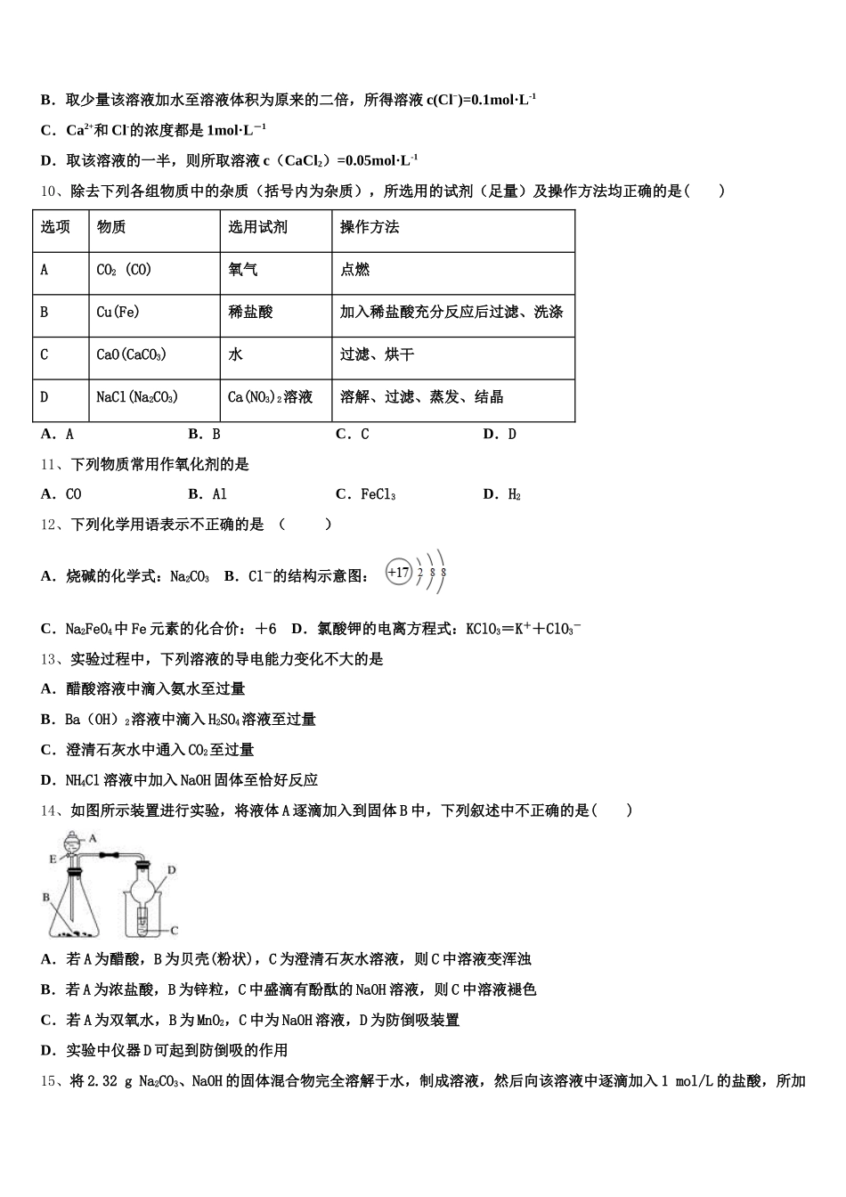 上海市金山区市级名校2025年化学高一第一学期期中质量检测模拟试题含解析_第2页