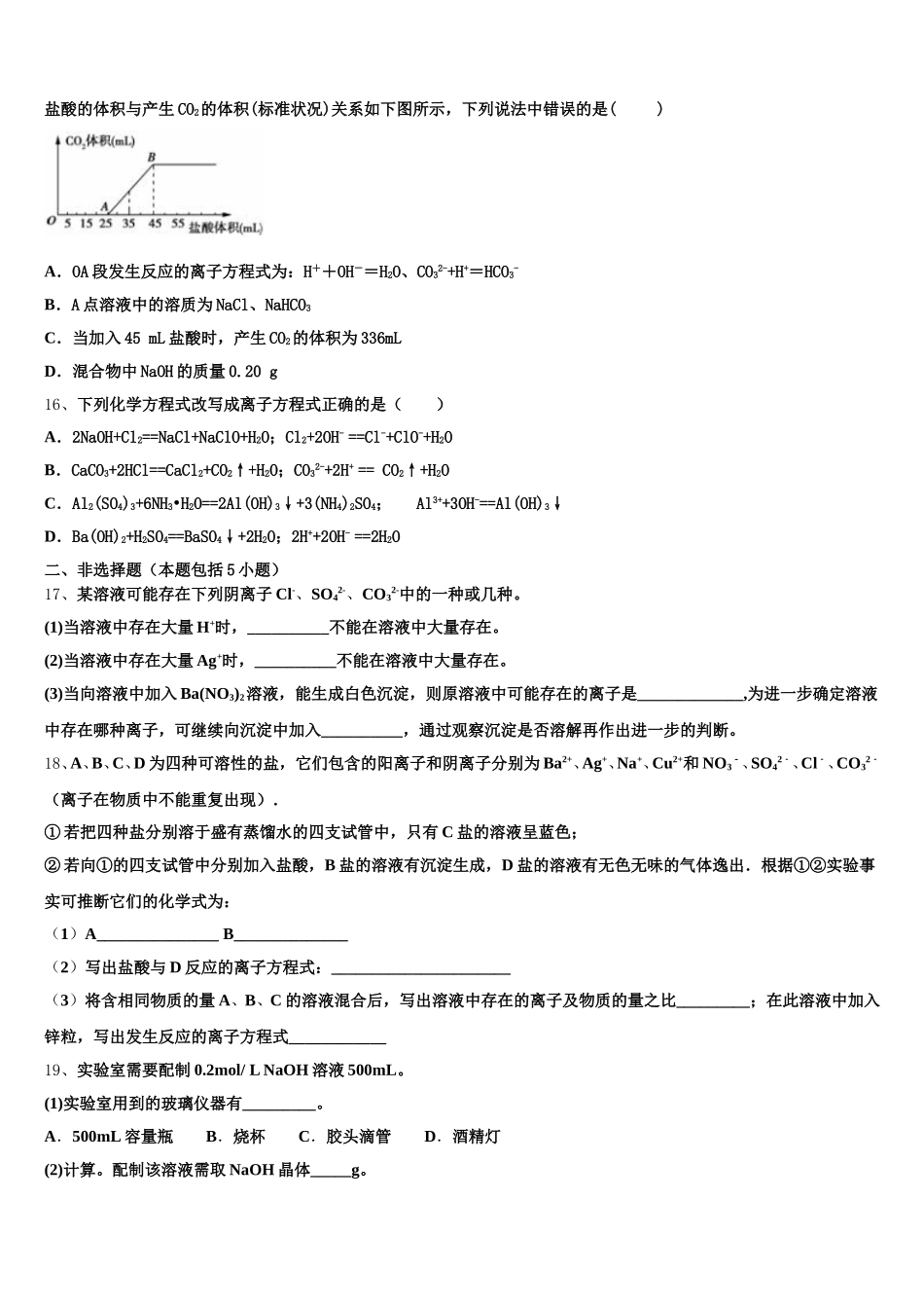 上海市金山区市级名校2025年化学高一第一学期期中质量检测模拟试题含解析_第3页