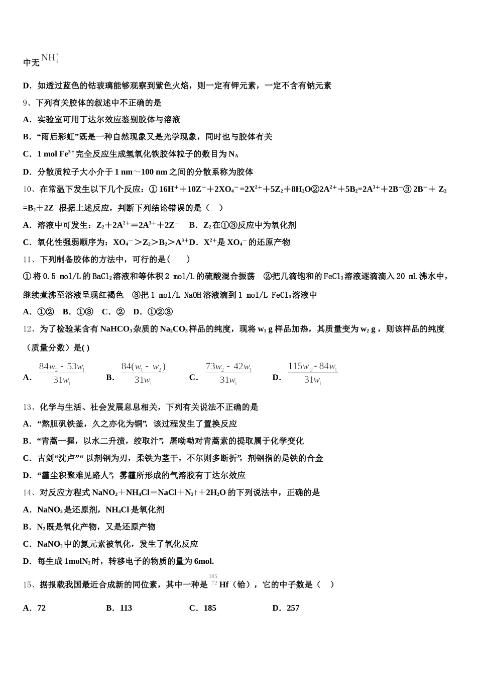 2025-2026学年上海市洋泾中学高一上化学期中达标测试试题含解析_第2页