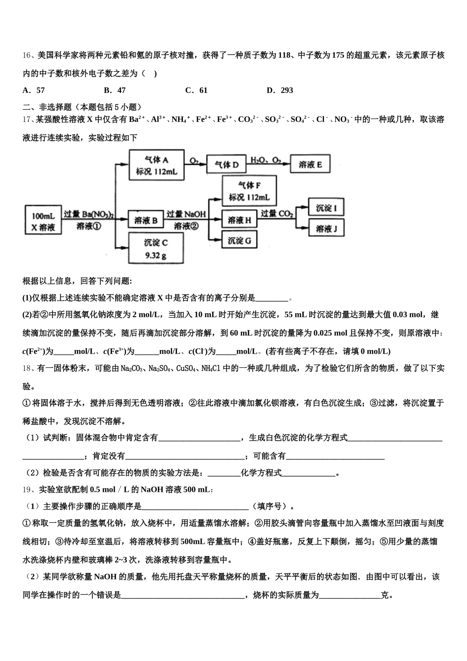 2025-2026学年上海市洋泾中学高一上化学期中达标测试试题含解析_第3页