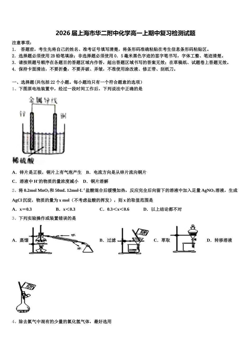 2026届上海市华二附中化学高一上期中复习检测试题含解析_第1页