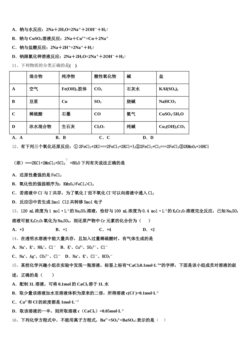 2026届上海市华二附中化学高一上期中复习检测试题含解析_第3页