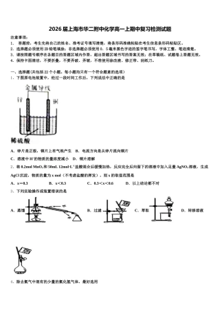 2026届上海市华二附中化学高一上期中复习检测试题含解析