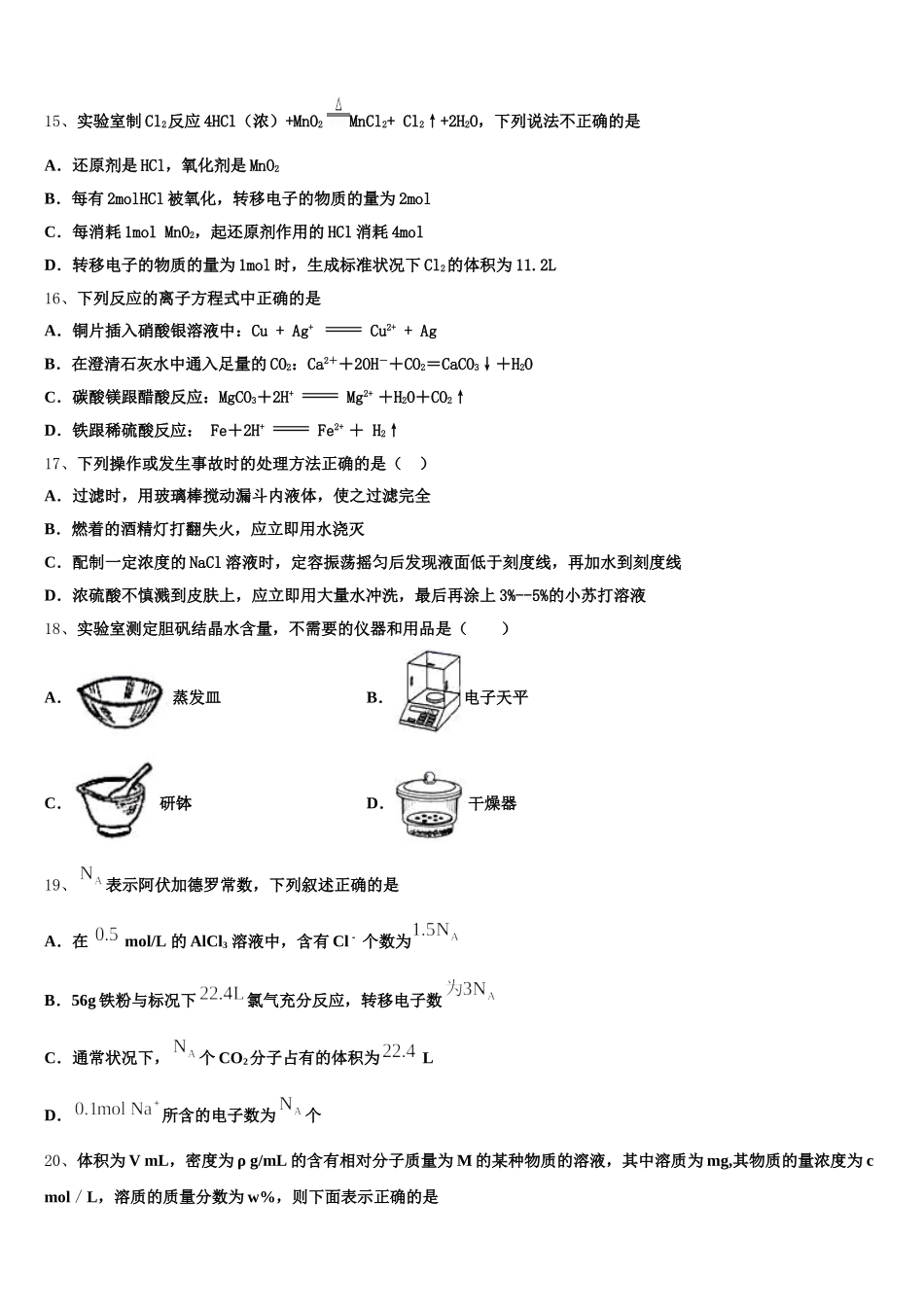 2025年上海市徐汇区位育中学高一上化学期中学业水平测试试题含解析_第3页
