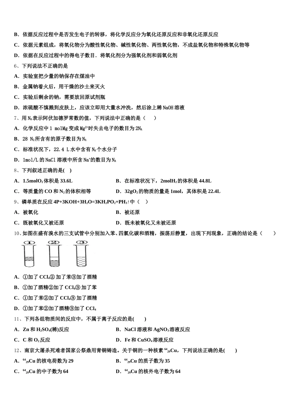 2025-2026学年上海市闵行区市级名校化学高一上期中预测试题含解析_第2页