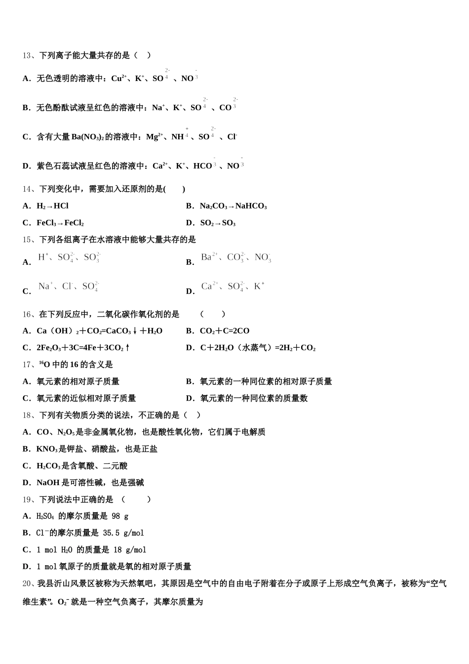 2025-2026学年上海市闵行区市级名校化学高一上期中预测试题含解析_第3页