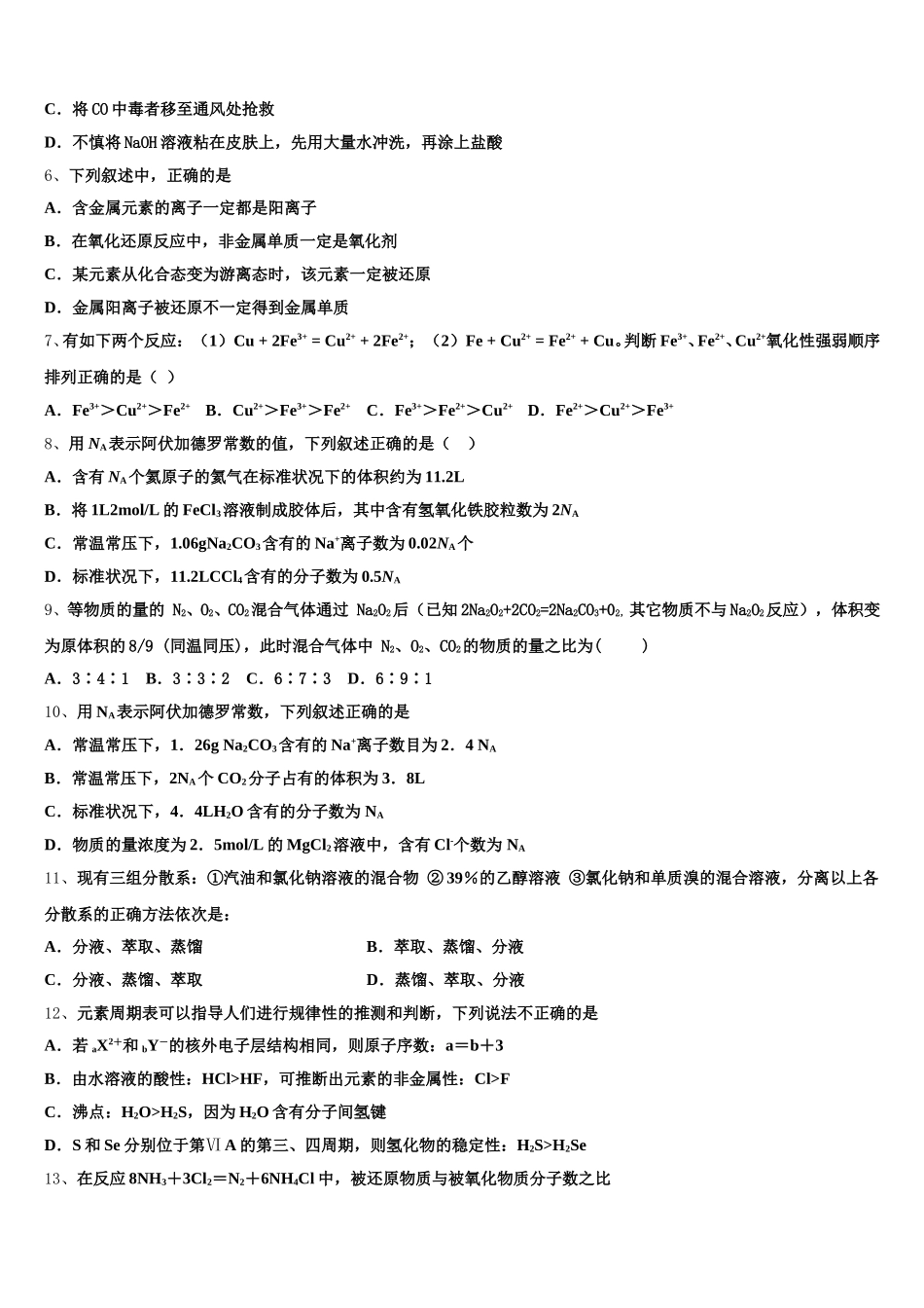 2025年上海嘉定区外国语学校高一上化学期中质量检测模拟试题含解析_第2页