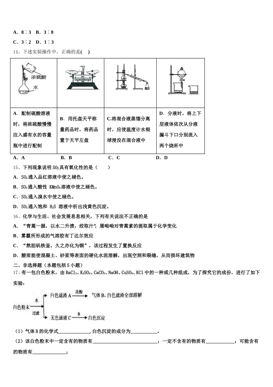 2025年上海嘉定区外国语学校高一上化学期中质量检测模拟试题含解析_第3页