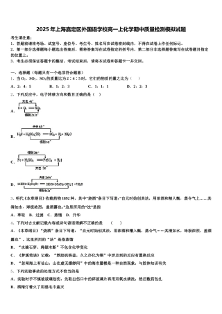 2025年上海嘉定区外国语学校高一上化学期中质量检测模拟试题含解析