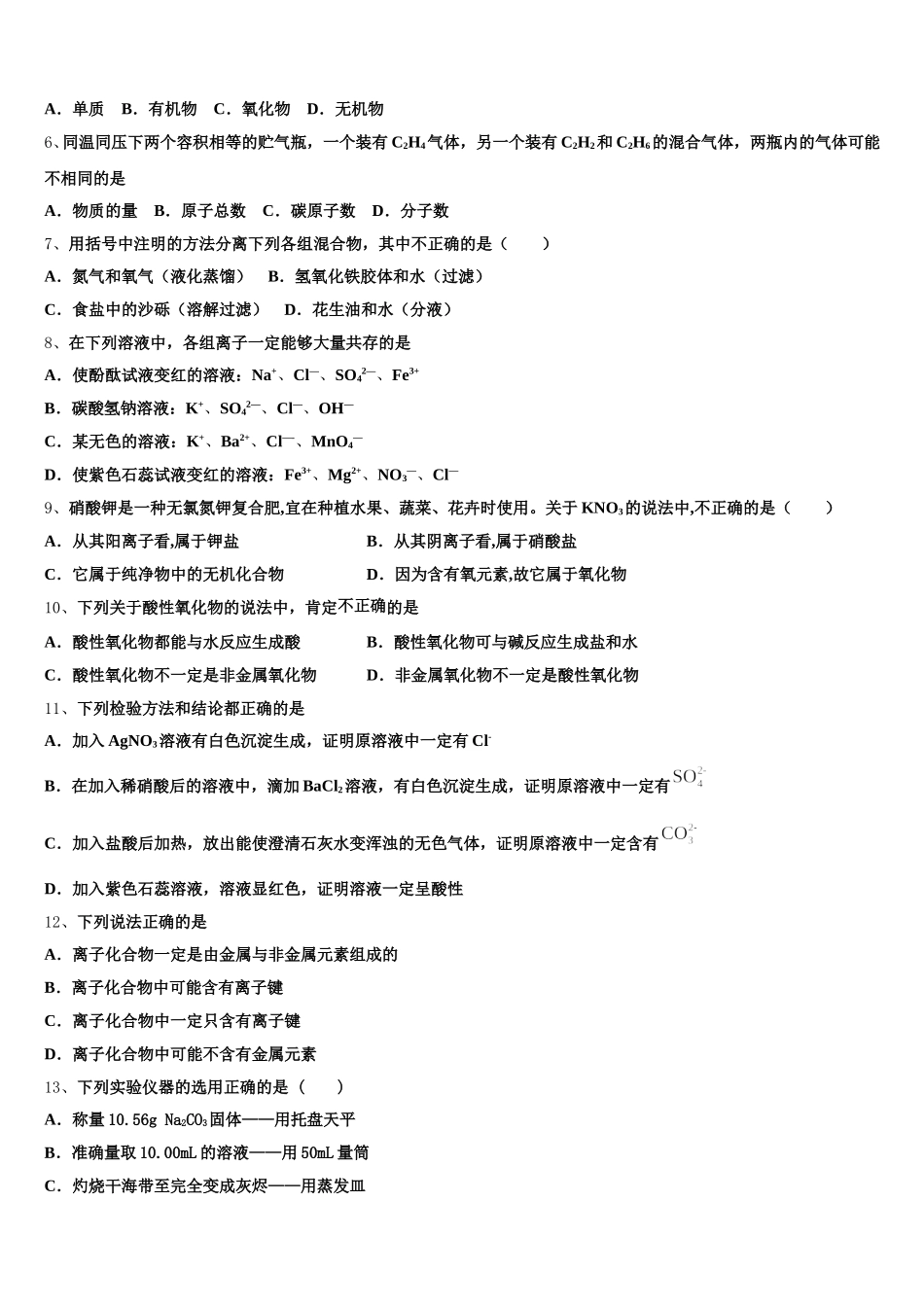 2025年上海市五十二中高一上化学期中达标检测试题含解析_第2页