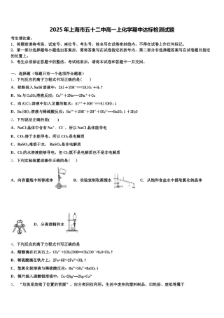 2025年上海市五十二中高一上化学期中达标检测试题含解析