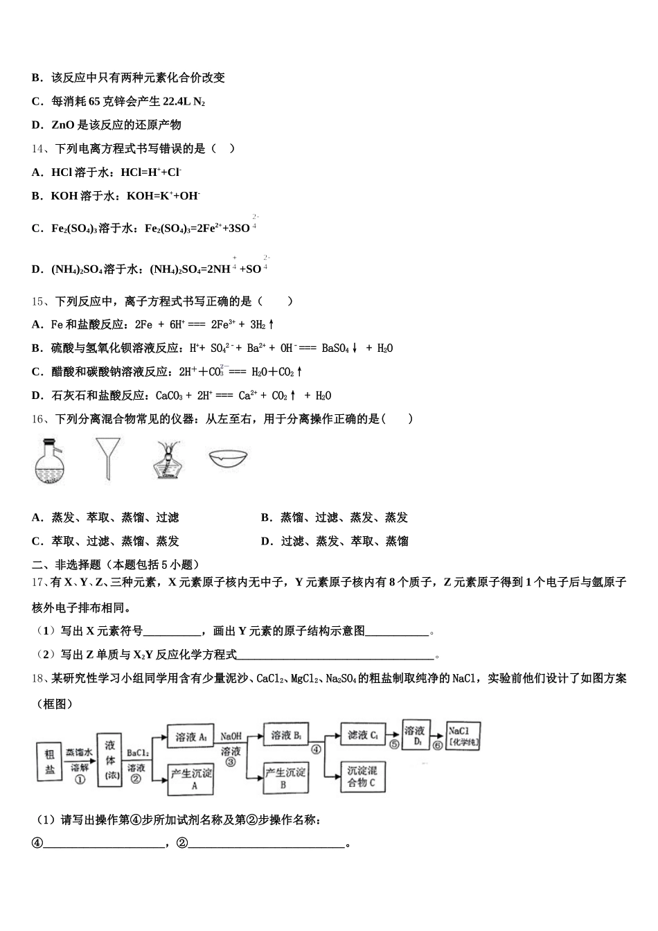 2025-2026学年上海市黄浦区市级名校高一化学第一学期期中学业水平测试模拟试题含解析_第3页