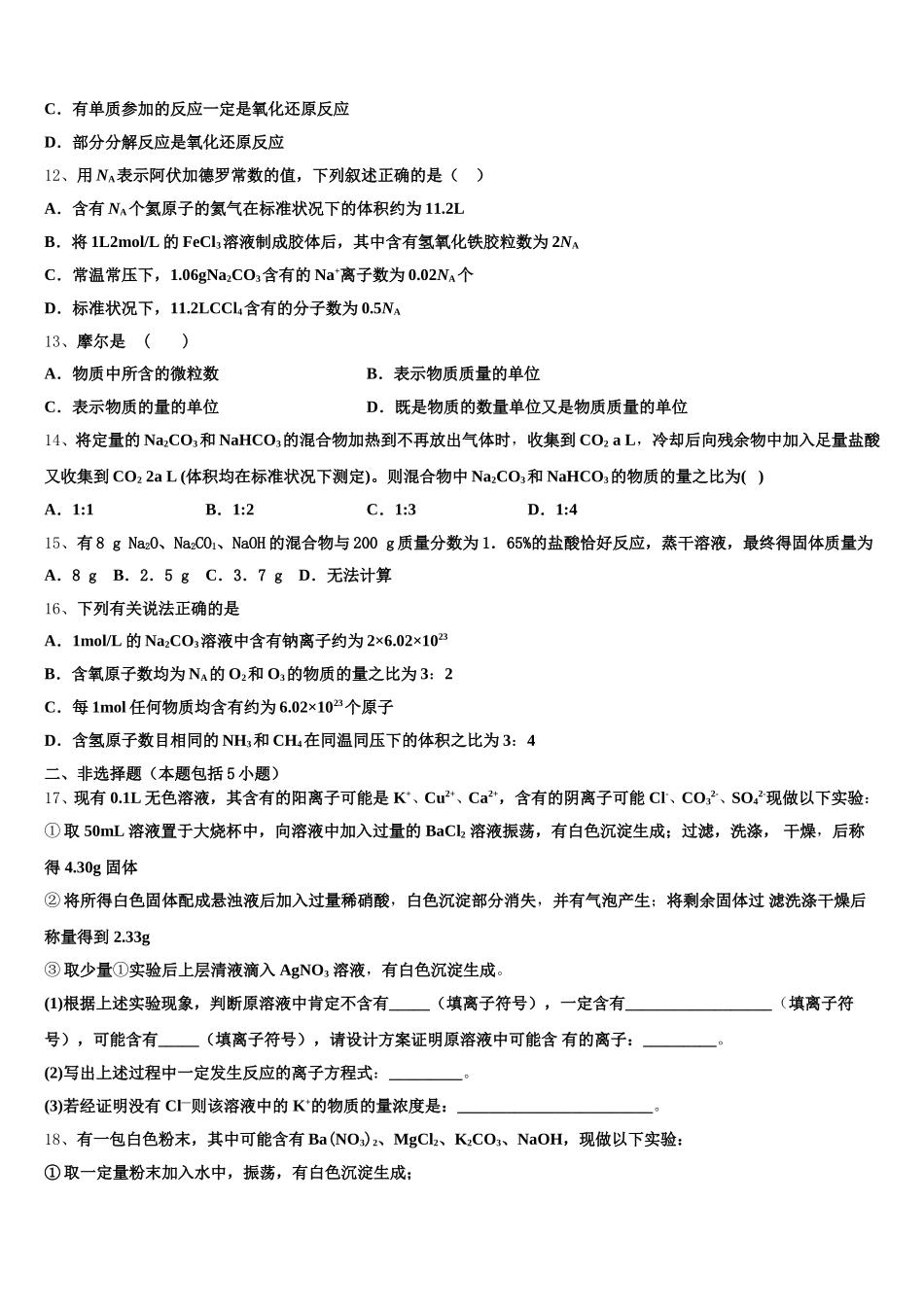 2025-2026学年上海嘉定区外国语学校高一化学第一学期期中统考模拟试题含解析_第3页