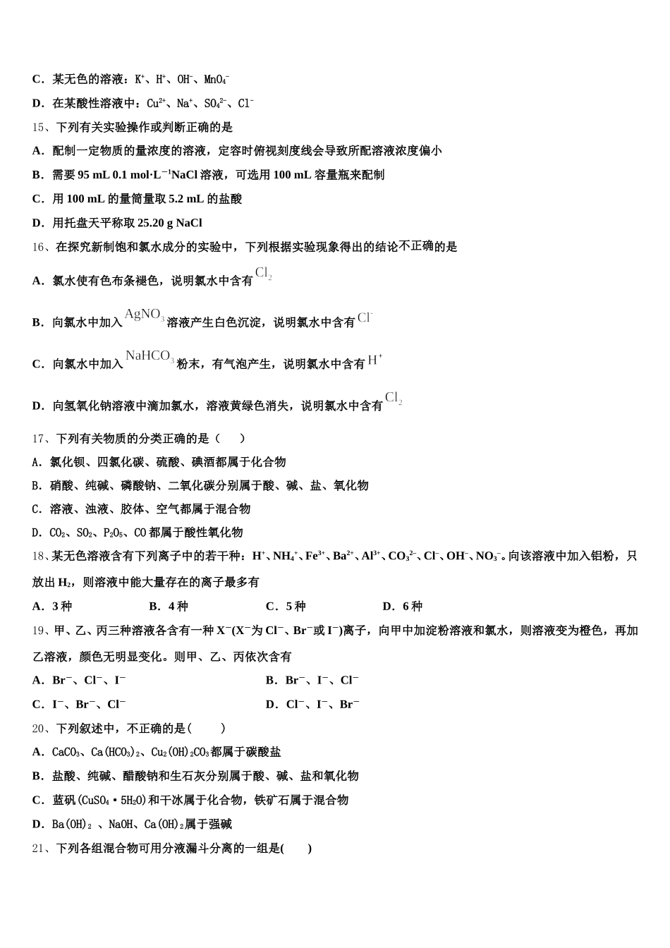 2026届上海市交大附中嘉定高一化学第一学期期中综合测试模拟试题含解析_第3页