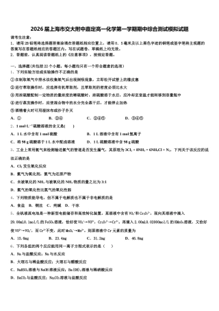2026届上海市交大附中嘉定高一化学第一学期期中综合测试模拟试题含解析