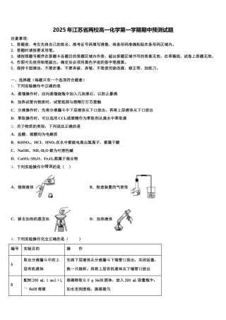 2025年江苏省两校高一化学第一学期期中预测试题含解析