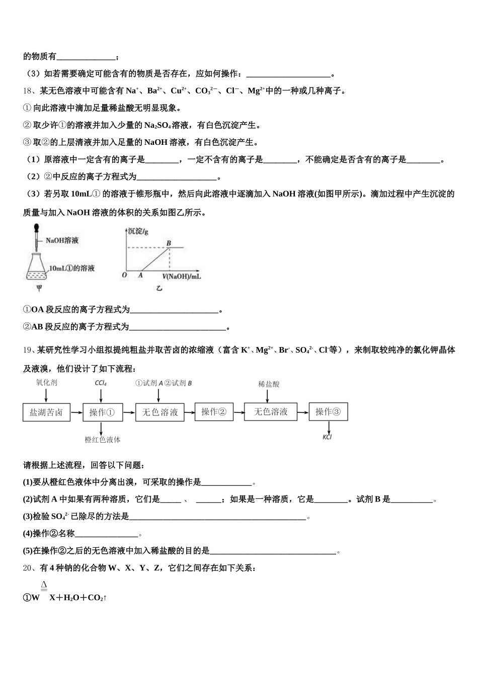 上海市宝山区建峰高中2025年高一化学第一学期期中考试试题含解析_第3页