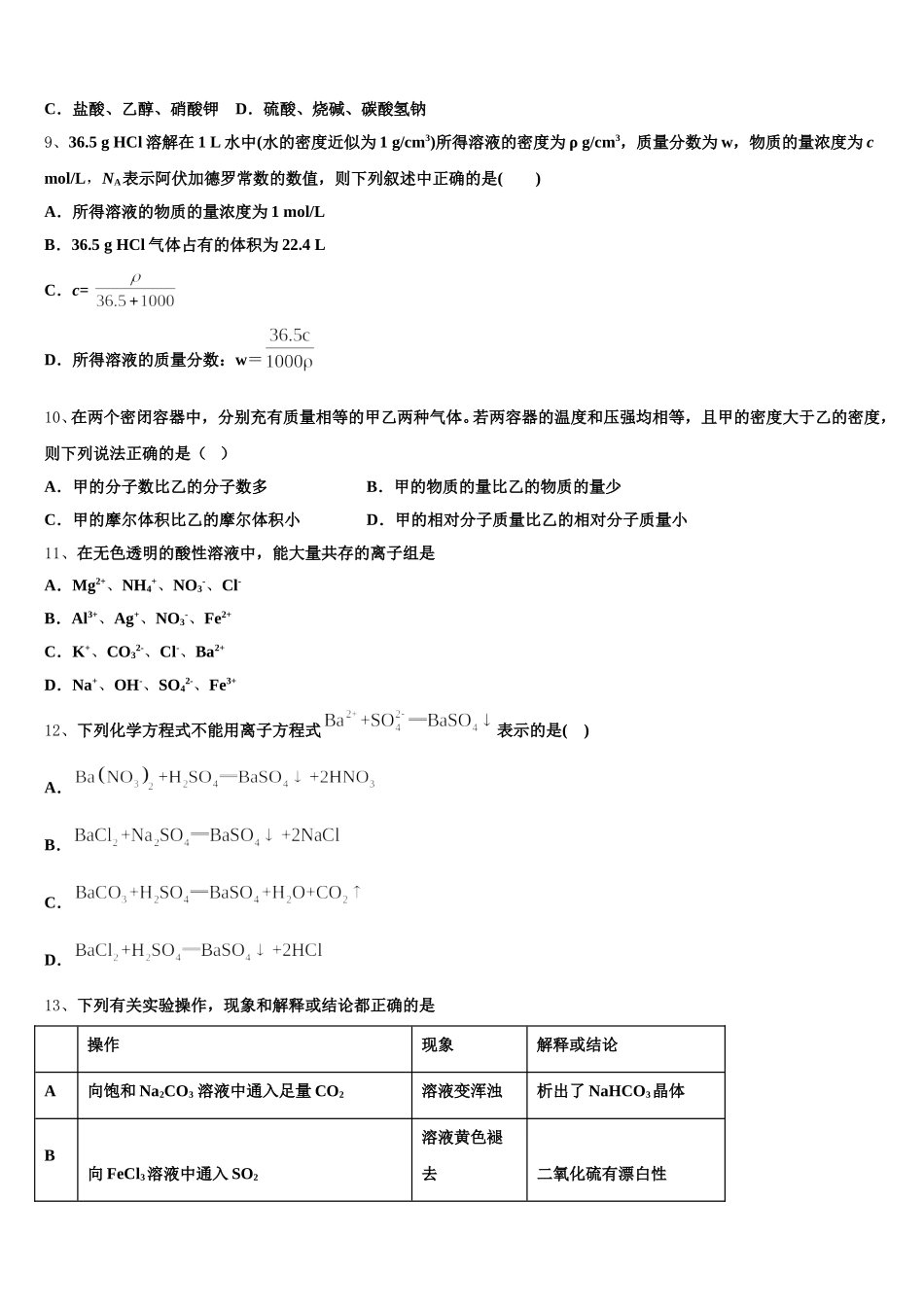 2025年上海市格致初级中学化学高一第一学期期中达标测试试题含解析_第2页